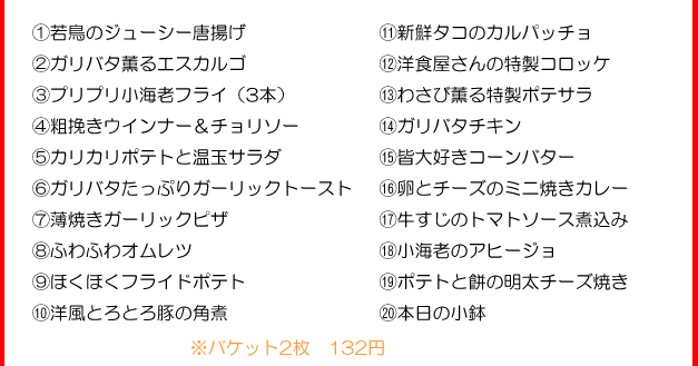 おつまみメニュー
